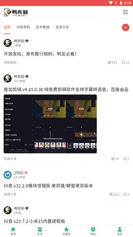 鸭先知游戏截图