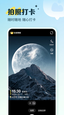 随心水印打卡相机游戏截图