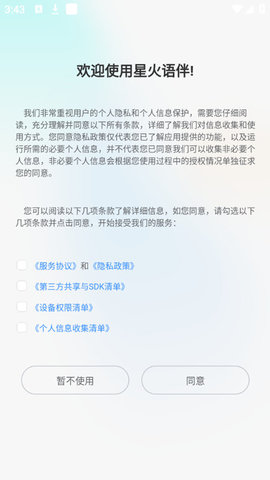 星火语伴游戏截图