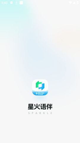 星火语伴游戏截图