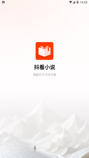 抖看小说游戏截图