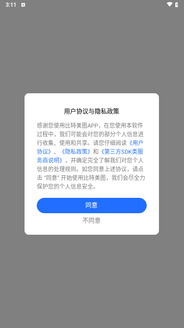 比特美图截图欣赏