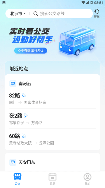 实时看公交截图欣赏