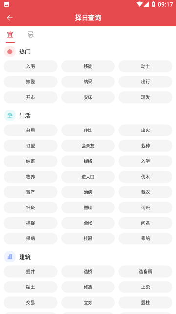 每日黄历截图欣赏