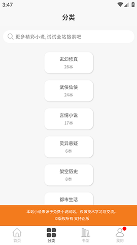 悦书轩小说截图欣赏