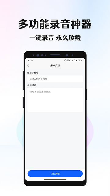 简易录音专家游戏截图