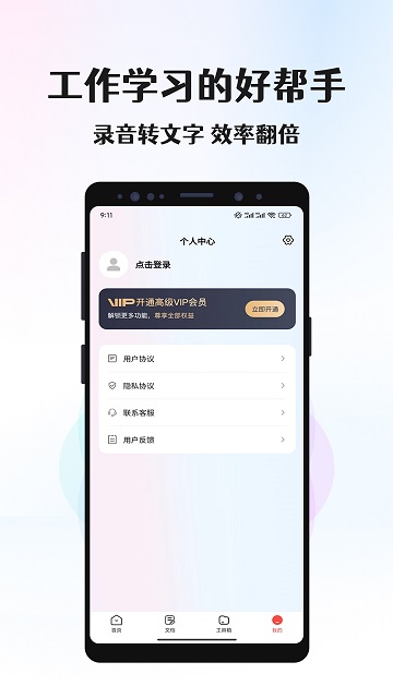 简易录音专家游戏截图