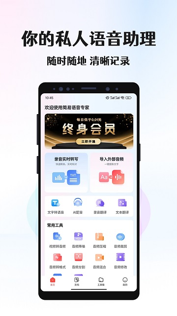 简易录音专家游戏截图