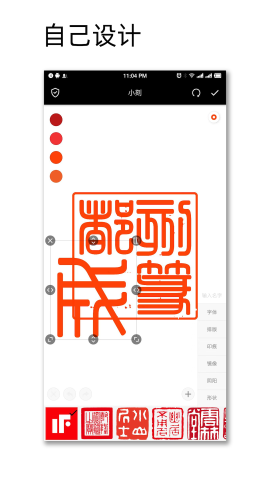 中国篆刻截图欣赏