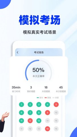 教资刷题宝截图欣赏