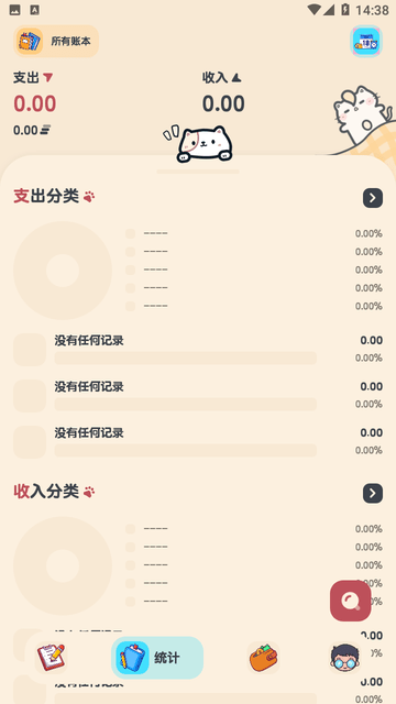 喵窝记账截图欣赏