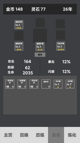 修仙重启模拟器截图欣赏