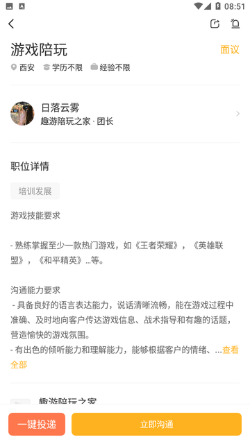 西安直聘截图欣赏