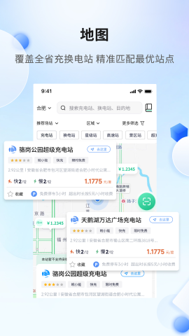 安徽充换电截图欣赏