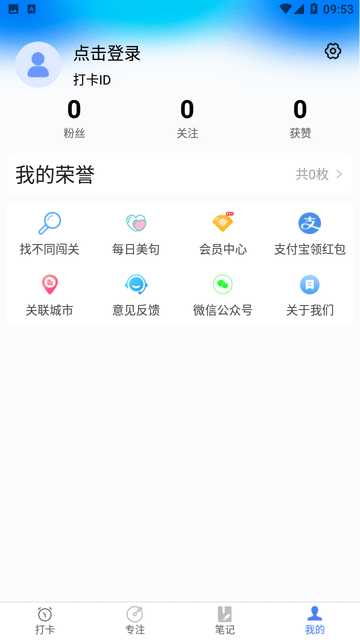 天天早起打卡截图欣赏