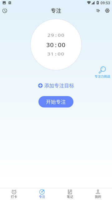 天天早起打卡截图欣赏