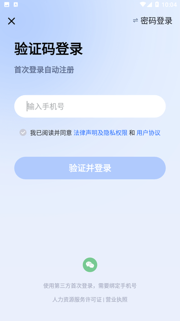 诺聘截图欣赏