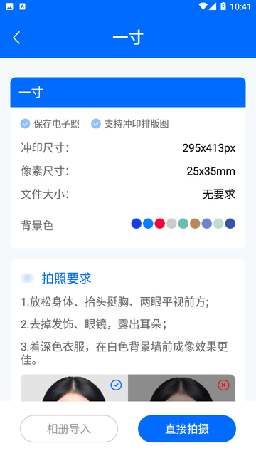 拍美颜证件照大师截图欣赏