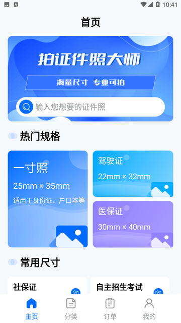 拍美颜证件照大师截图欣赏