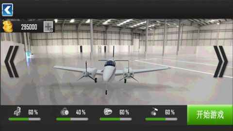 飞机模拟器3D截图欣赏