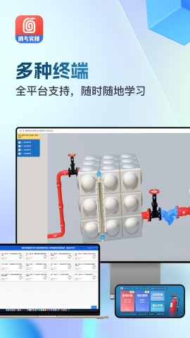 消防实操模拟软件游戏截图