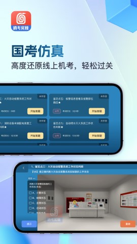 消防实操模拟软件游戏截图