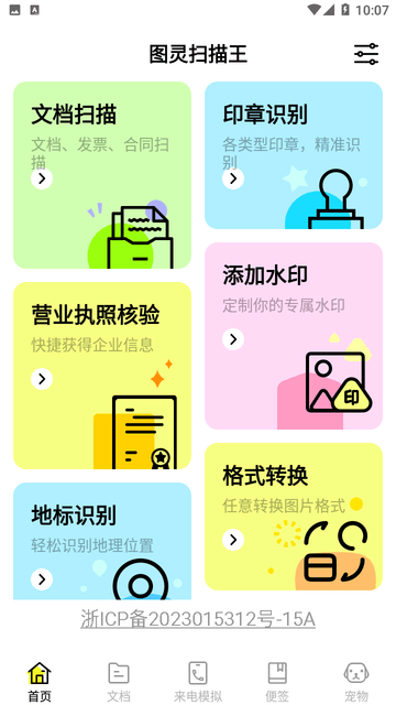 图灵扫描王截图欣赏