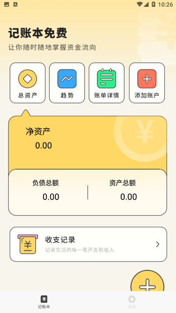 日记账截图欣赏