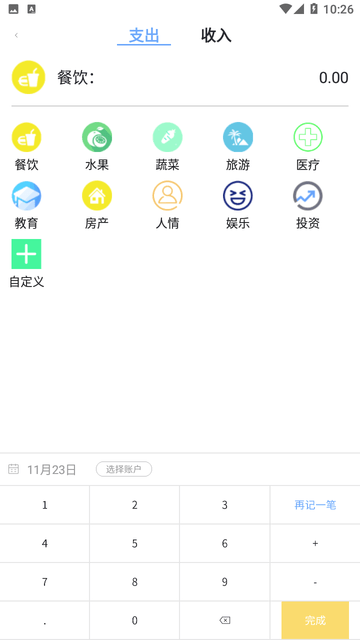 日记账截图欣赏