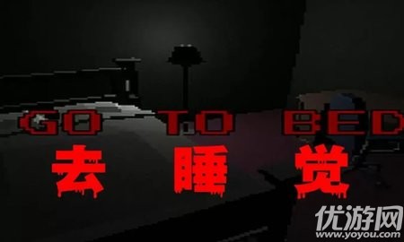 去睡覺(jué)