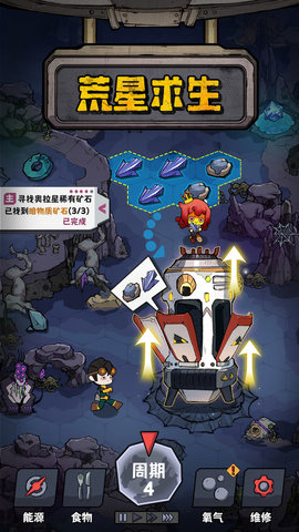 邊緣星球截圖欣賞