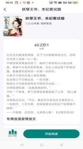 常看免費小說截圖欣賞