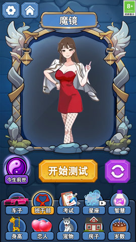 魔镜呀魔镜截图欣赏