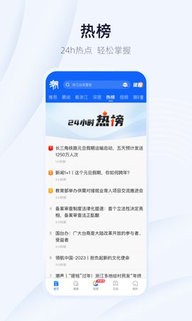 潮新闻截图欣赏