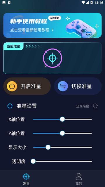 游戏准星助手截图欣赏