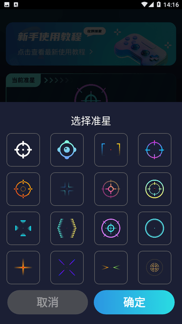 游戏准星助手截图欣赏