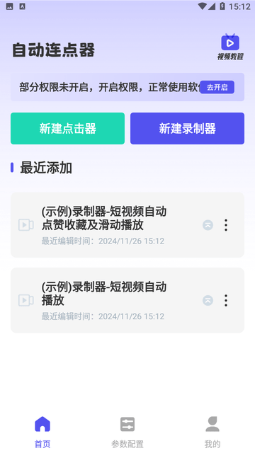 免费点击连点器截图欣赏