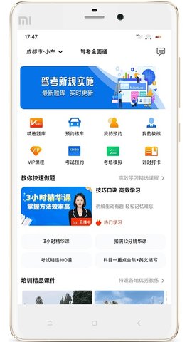 驾考全面通游戏截图