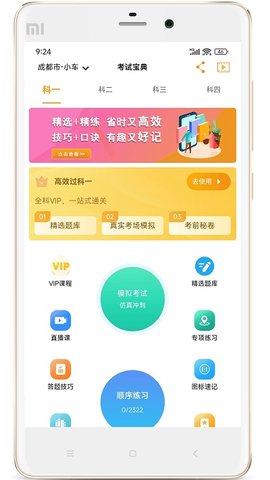 驾考全面通游戏截图