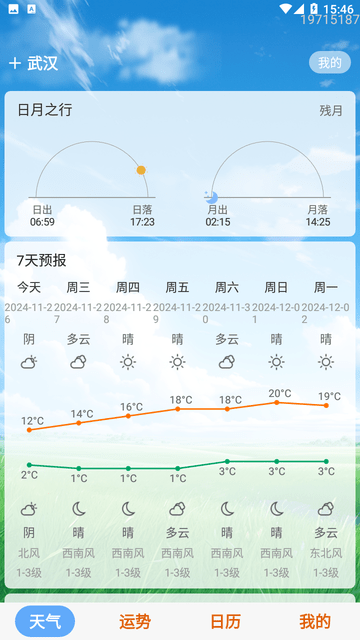 天气知截图欣赏