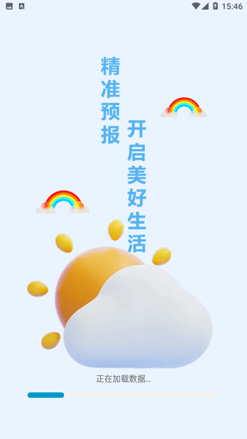 天气知截图欣赏