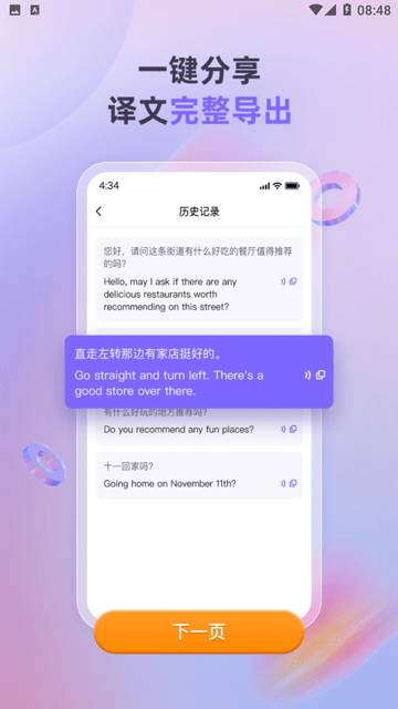 安卓实时翻译截图欣赏