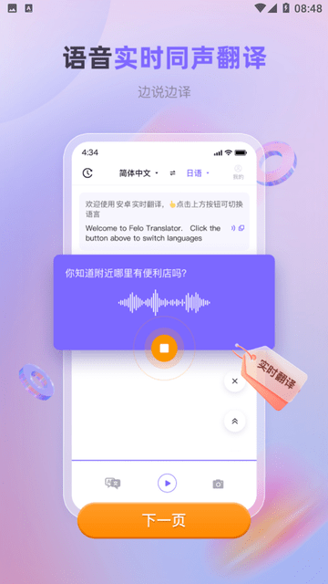 安卓实时翻译截图欣赏