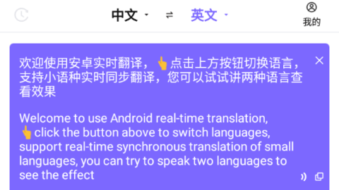 安卓实时翻译