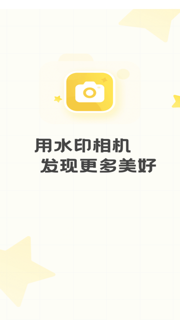免费水印相机拍照打卡游戏截图