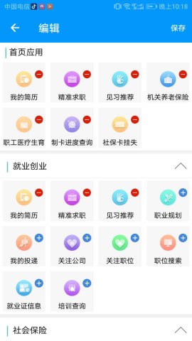 青海人社通截图欣赏