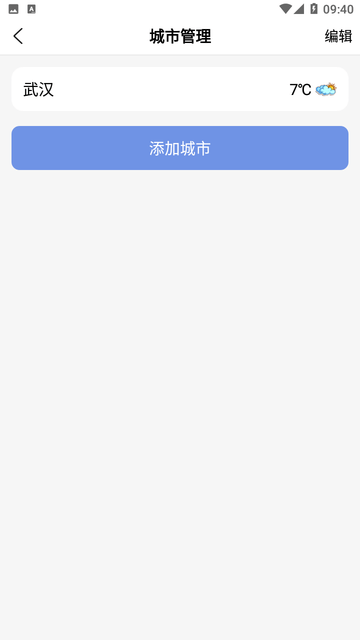 气象预报截图欣赏