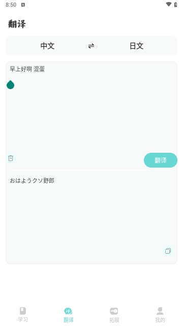Voicetra日語翻譯神器截圖欣賞