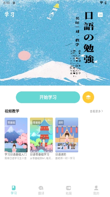 Voicetra日語翻譯神器截圖欣賞