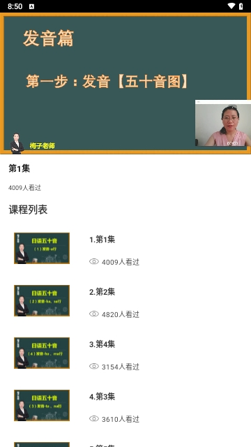 Voicetra日語翻譯神器截圖欣賞